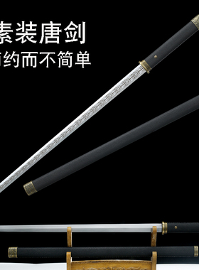 龙泉市余氏剑宝剑长剑八面汉剑刀剑冷兵器唐横刀具唐剑防身未开刃