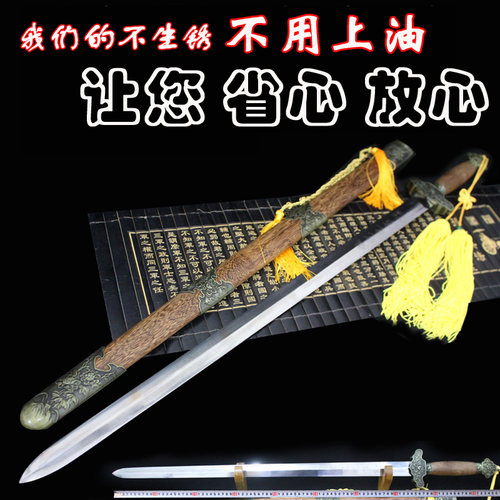龙泉市余氏镇宅不锈钢未开刃宝剑