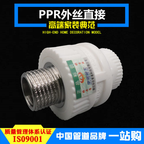 PPR外丝直接加厚家装热熔接头4分20 6分25 1寸32外牙管件水管配件