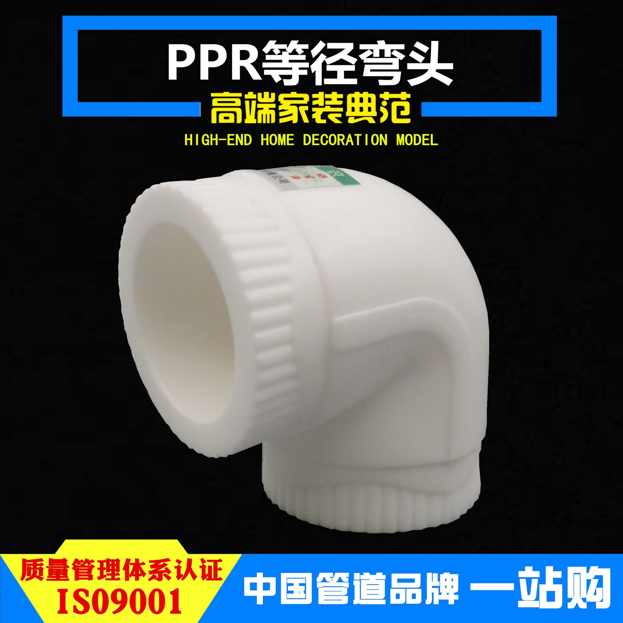 PPR弯头90度直角4分20家装25家用32加厚水管热熔水暖管件配件接头