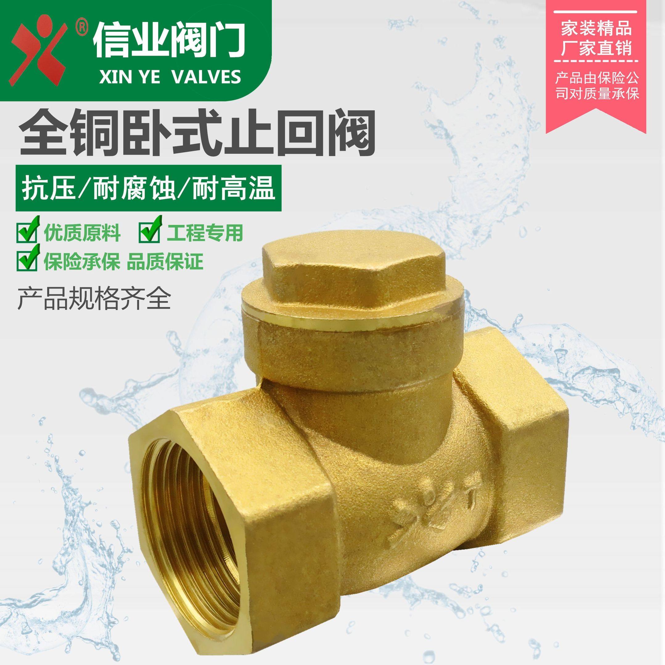 全铜卧式止回阀单向阀逆止阀水表止逆阀水泵防倒流阀门黄铜止水阀