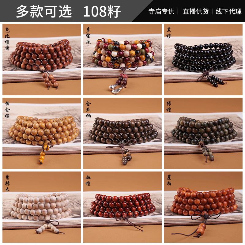 小叶紫檀沉香木红酸枝佛珠 金丝楠108念珠手链摆地摊礼品手串