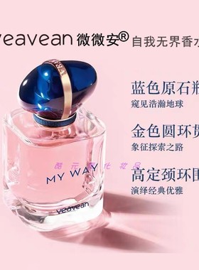 MY WAY自我无界瓶装香水女士持久淡香清新大牌同款送小样头发香氛