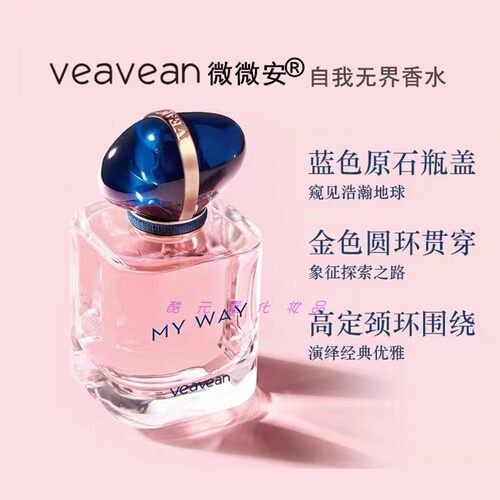 微微安茉莉香草花香自我无界香水