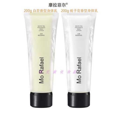 MoRafael栀子花香型身体乳白茶香