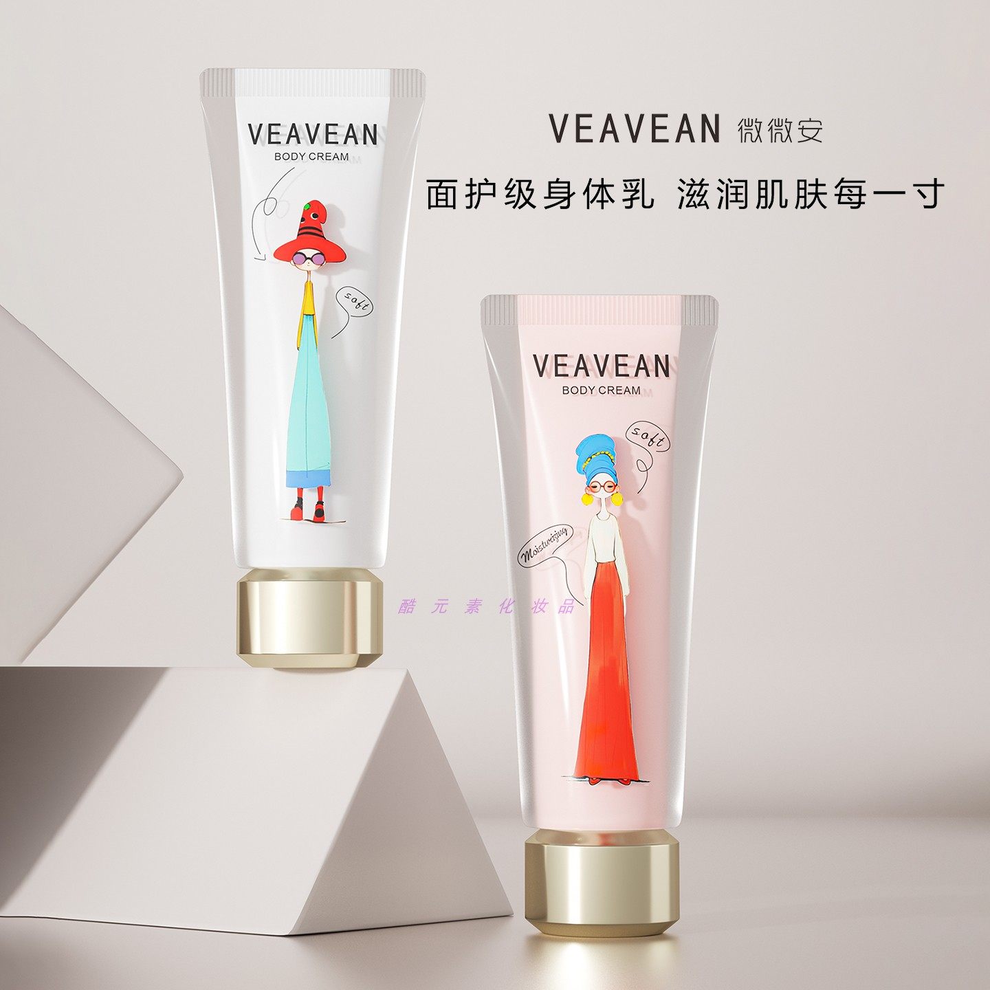 VEAVEAN微薇安面护级香水身体乳柔嫩滋润肌肤保湿植物萃取不粘腻