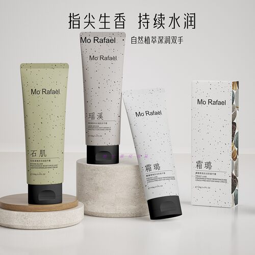 摩拉菲尔秋冬手部抗皱防护手霜膜