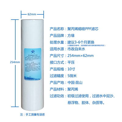 方缘家用10寸通用净水器 纯水机 超滤过滤器滤芯 PP棉活性炭三根