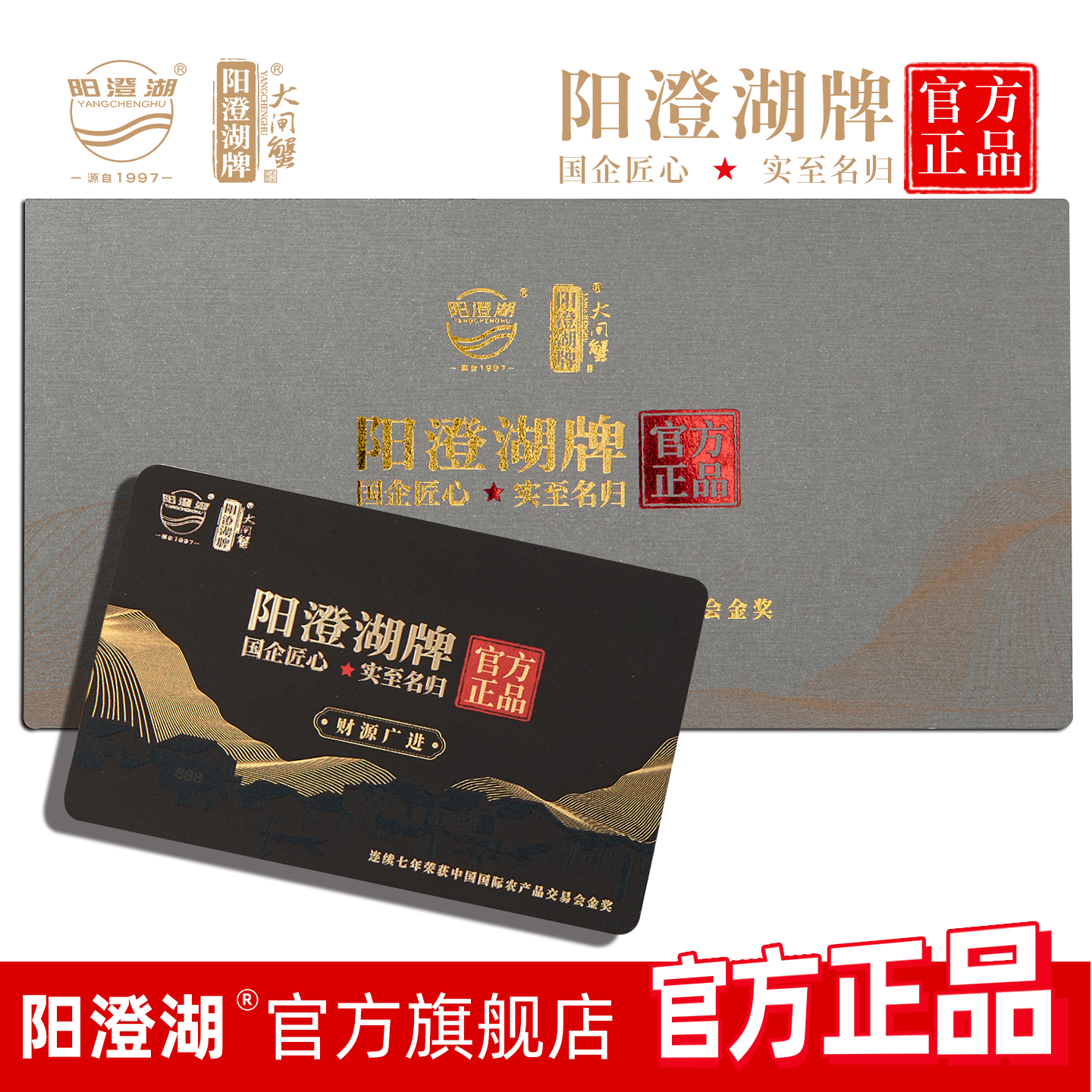 礼券阳澄湖牌大闸蟹【锦绣前程】礼券有机提货券螃蟹卡礼品