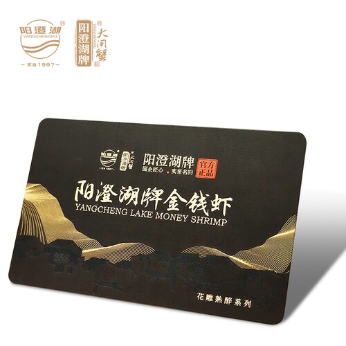 阳澄湖牌花雕熟醉虾提货卡礼品卡