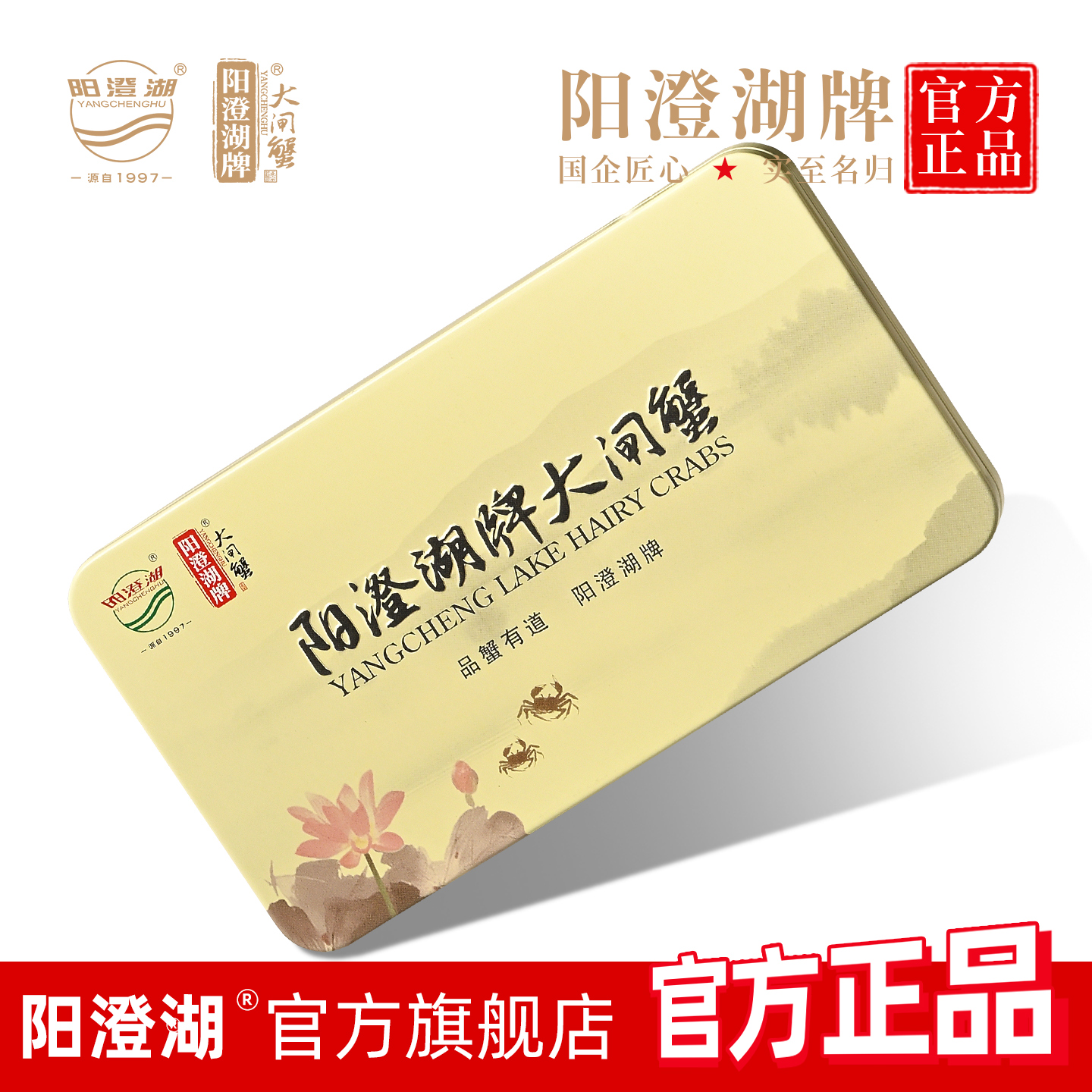 礼券阳澄湖牌大闸蟹提货2198型