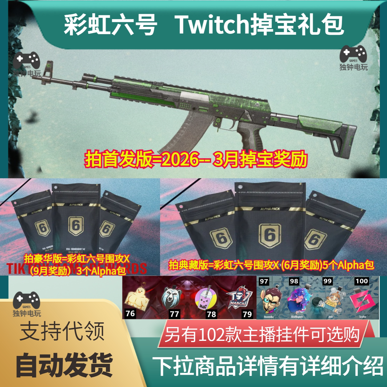 R6彩虹六号围攻X电竞包3月枪皮肤阿尔法包老鼠台twitch掉宝挂件pc