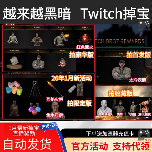 越来越黑暗Dark and Darker直播掉宝twitch老鼠台皮肤表情篝火PC