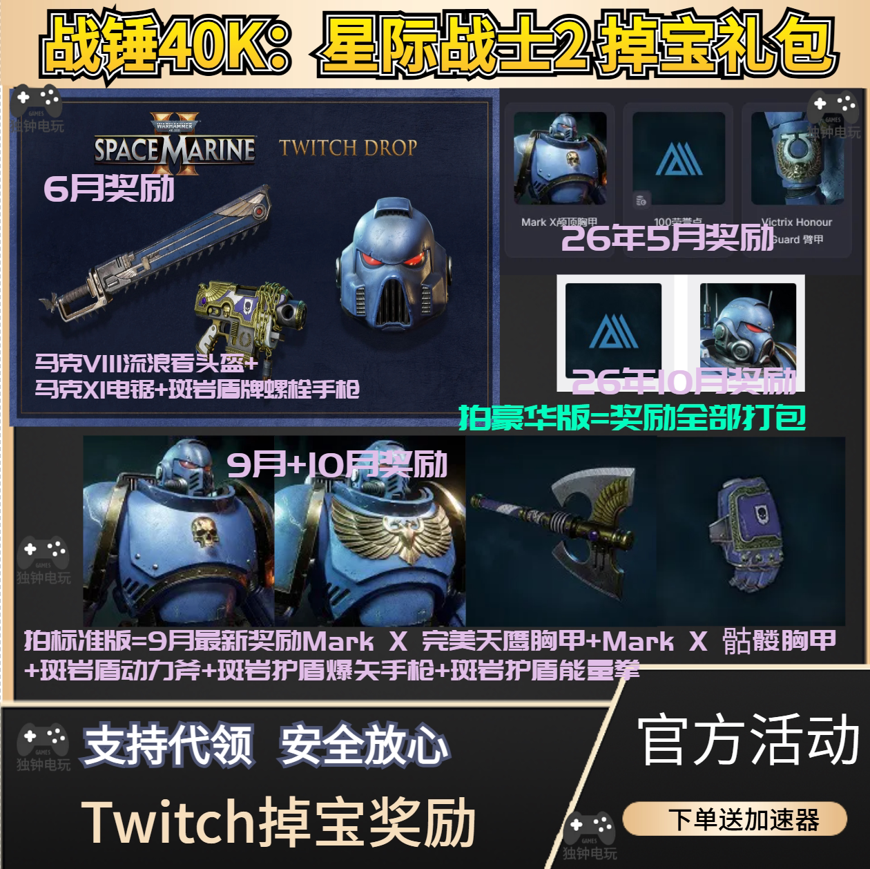 战锤40K星际战士2头盔掉宝手枪奖励twitch礼包老鼠台代领武器皮肤