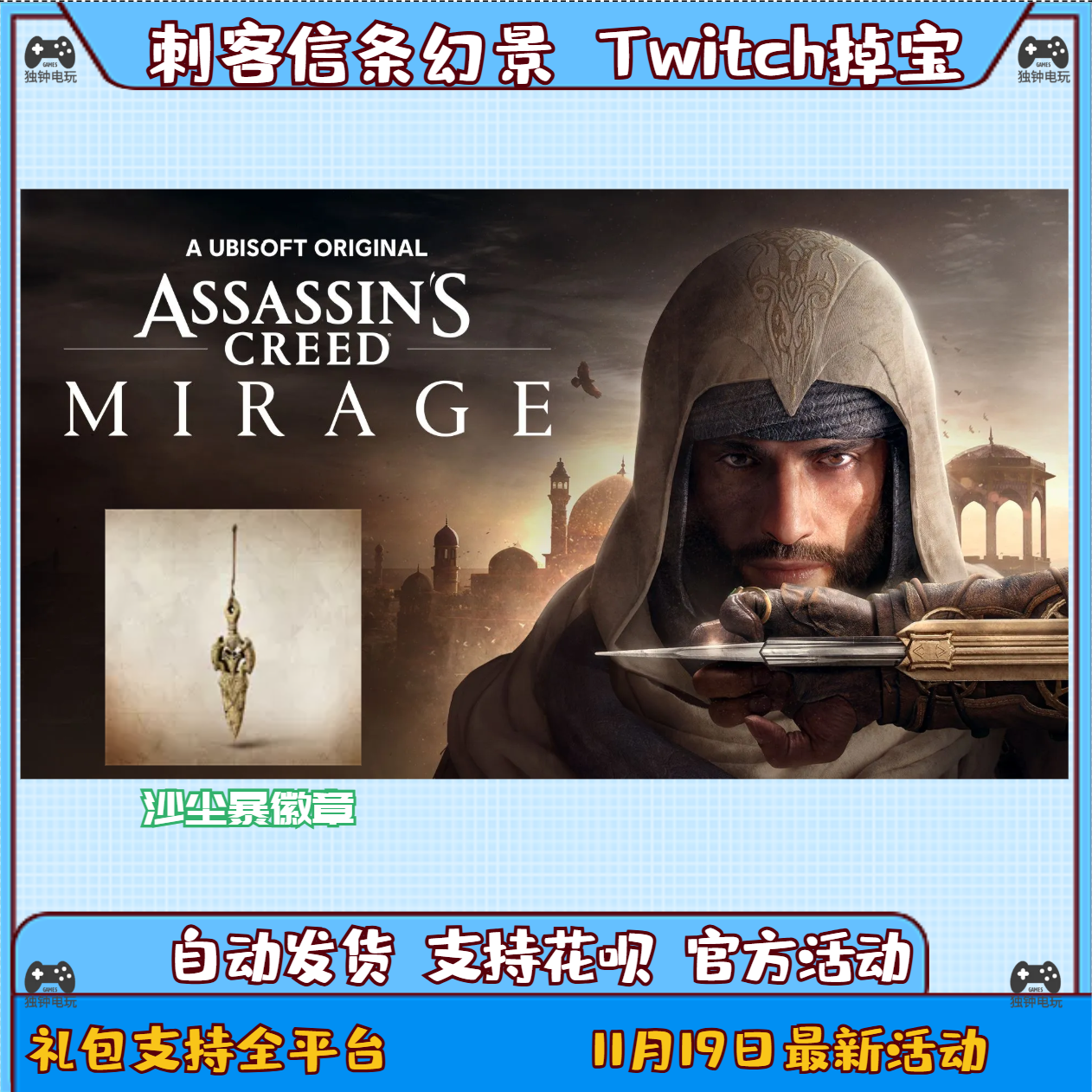 刺客信条幻景twitch掉宝礼包老鼠台直播时装皮肤代领PC奖励服装