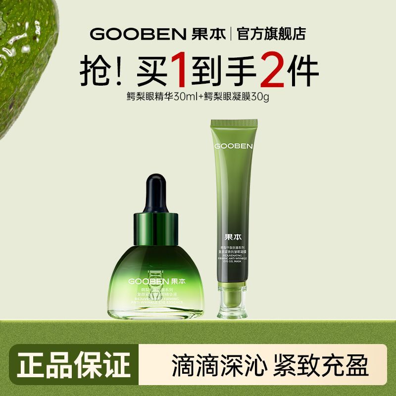 果本眼霜鳄梨眼部保湿精华液提拉紧致抗皱淡化细纹官方旗舰店正品