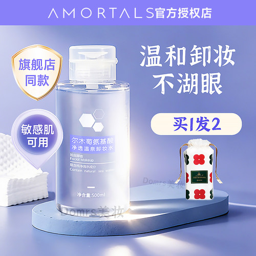 尔木萄卸妆水女敏感肌可用
