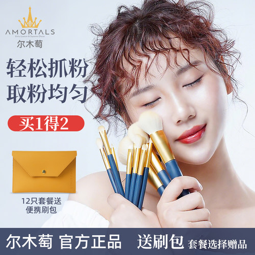 尔木萄化妆刷眼影遮瑕刷化妆师用
