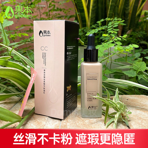 果本旗舰店粉底液BB霜遮瑕保湿CC