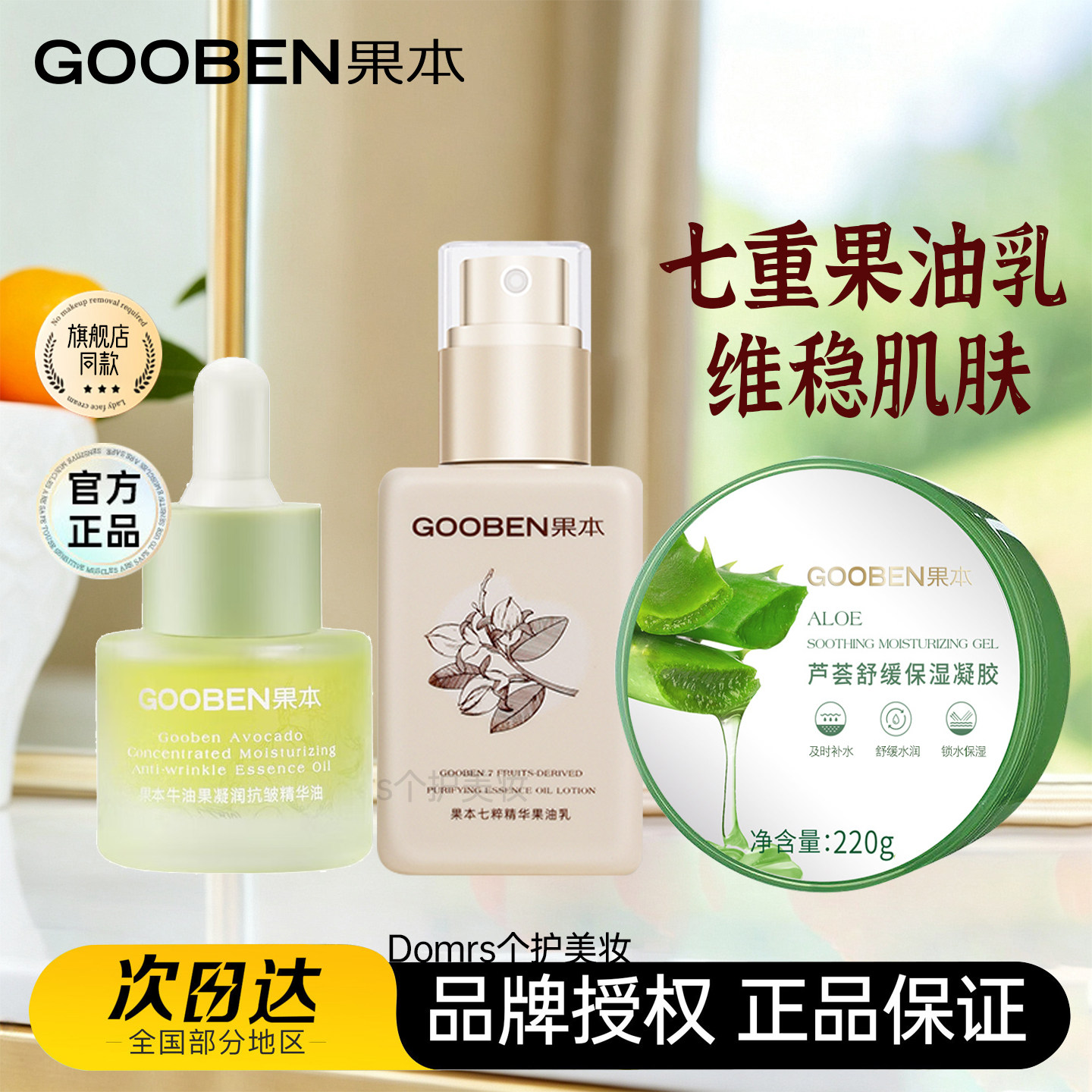 果本七萃精华果油乳护肤品多萃果油乳补水滋润小黄油保湿水乳女