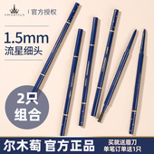尔木萄流星极细眉笔超女生持久不脱色学生新手初学授权官方正品