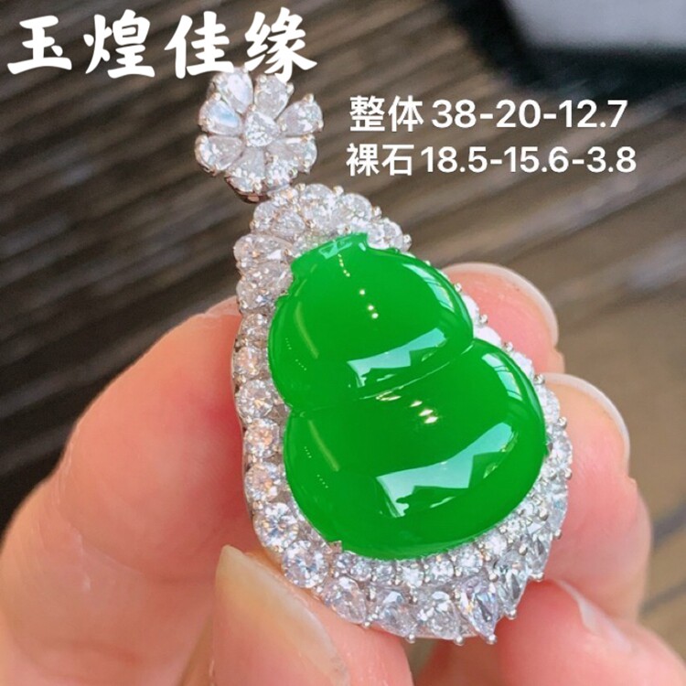 精品冰a阳绿玉葫芦翡翠吊坠 18k金围钻石镶嵌玉坠女款种水足葫芦