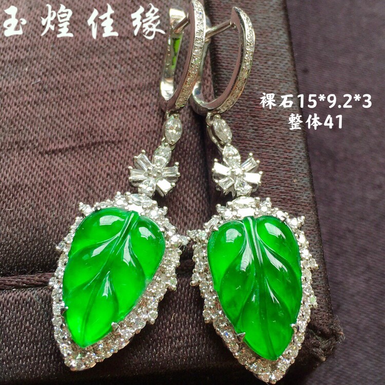 老坑冰种帝王绿翡翠树叶耳坠满绿玉叶耳环 18k金钻石镶嵌女款耳饰