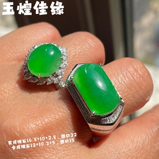 七夕情人节老婆礼物 男女款 式 对戒 正阳绿种水足蛋面翡翠情侣戒指