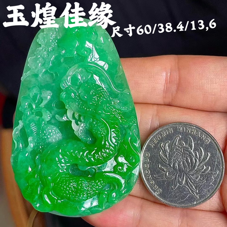 九五之尊生肖龙玉牌裸石翡翠吊坠