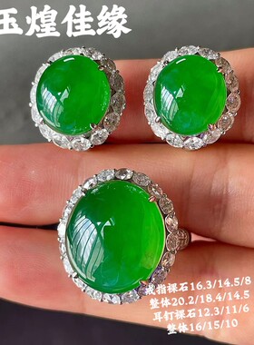 高冰缅料阳绿蛋面翡翠女士两件套