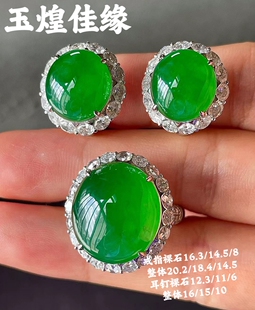 戒指耳钉套装 18k金豪华镶钻石女款 高冰纯净缅料阳绿蛋面翡翠A货