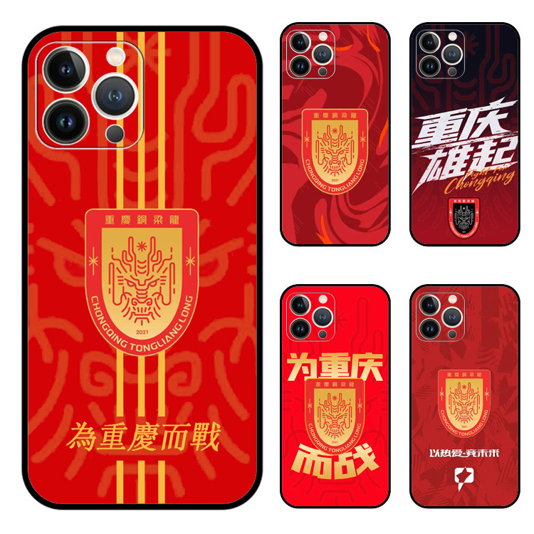 中超重庆铜梁龙手机壳适用iPhone苹果17pro华为mate50小米vivoy200红米k70荣耀oppo手机壳定制全包软壳