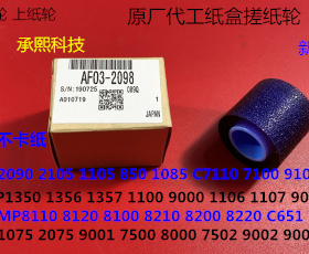 R理光P1075 2075 7500 8000 7000 6503 9003纸盒搓纸轮进口大2098