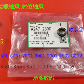 理光AF2090 1085 850 2105 9001 8001 9002 6002对位棍轴承代2800