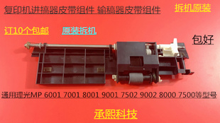 9001 8001 7501 6002 9002进稿器搓纸轮组件 L理光6001 7502 7001