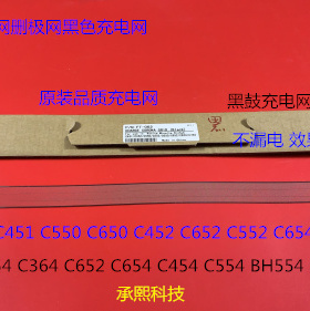 JK柯美C451 550 650 452 652 552 654 754复印机充电网删极网黑色