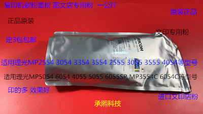 L理光MP5054 6054 4055 5055 6055 MP3354 6054碳粉墨粉文印粉原