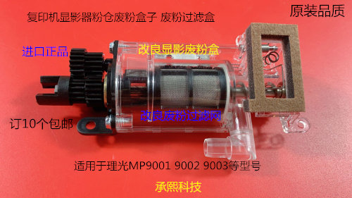 理光MP9001 9002 9003显影器粉仓废粉盒新