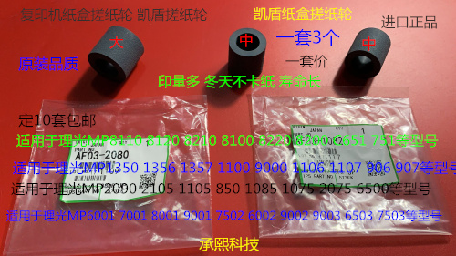 F理光M8110 8120 8210 8100 8220 8200 C651 751纸盒搓纸轮凯顿套