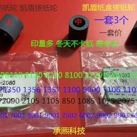 F理光M8110 8120 8210 8100 8220 8200 C651 751纸盒搓纸轮凯顿套