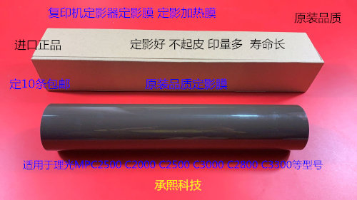 理光MPC2000 C2500 C2800 C3000 C3300定影器定影膜定影加热膜