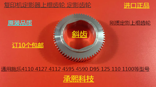 Y施乐DC136 9100 9125 9136 D95 125 110 9110定影器上辊齿轮斜钢