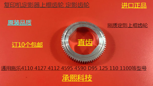 Y施乐DC136 9100 9125 9136 D95 125 110 9110定影器上辊齿轮直钢