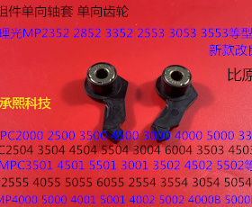 Y理光MP4001 5001 5002 4002 4000 5000搓纸组件单向轴套2767