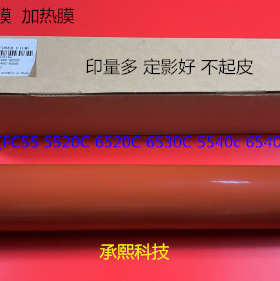 东芝FC55 5520C 6520C 6530C 5540c 6540c 6550c定影膜定影加热膜