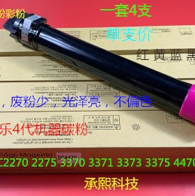 施乐DCC2270 2275 3370 5570 5575 3375 4470 4475碳粉墨粉进口支