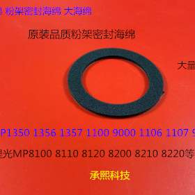 A理光Pro8100 8110 8120 8200 8210 8220粉架粉箱密封海绵代2299