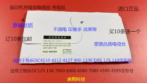 施乐风神D1100 900 4110 4112 4595  4127 D95充电架电极丝充电丝