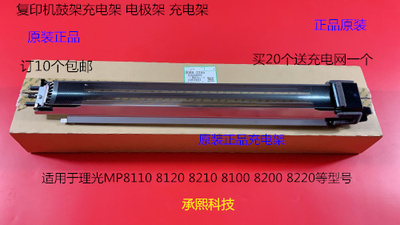 理光M8110 8120 8210 8100 8200 8220 8300 8320充电架充电架组件