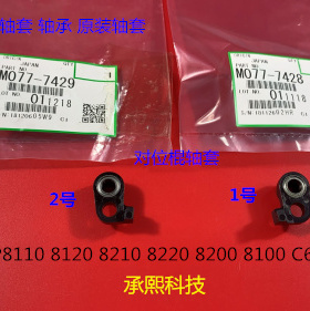 理光RO8100 8110 8120 8200 8220 C651 751对位棍轴套轴承原2个套